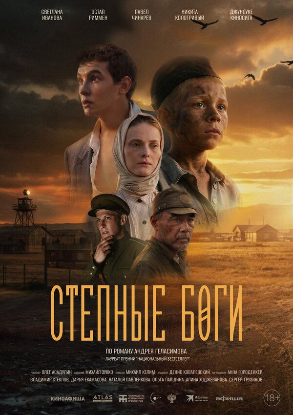 Степные боги сериал 2024 смотреть онлайн бесплатно в хорошем качестве HD